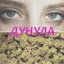 Дунула - EP