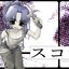 スコポ = Scopo