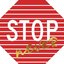 Stop Never