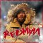 The Greatest Redman Mixtape Ever