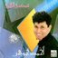 Shabakna El-Hawa