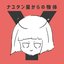 Object Y from Star Nayutan