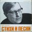 Стихи и песни