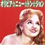 オリビア☆ニュー☆トン☆ジョン