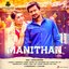 Manithan (Original Motion Picture Soundtrack)