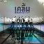 รักหมดอายุ (Love Expired)