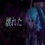 壊れた (kowareta)