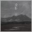 逾矩 - Single