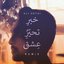 Khabar-E-Tahayyur-E-Ishq (Remix) - Single