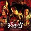 SUKIYAKI WESTERN ジャンゴ