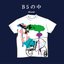 B5の中