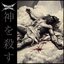 Deicide - Single
