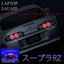 スープラRZ
