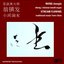 Stream Flowing: Traditional Music from China