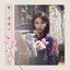 IU - A Flower Bookmark, Pt. 3 - EP