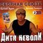 Дитя неволи