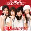 犯人はあなたです♡ / NA・GA・RA
