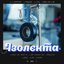 Ізолєнта