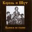 Камнем по голове