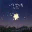 I`m Firefly