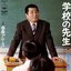 学校の先生
