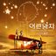 The Little Prince OST