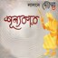 Shunyokar
