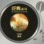 The Legendary Collection - Wen Rou