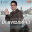Dasvidaniya The Best Goodbye Ever