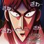 Gyakkyou Burai Kaiji ~Zawa Zawa Disc~