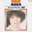 ベスト・ナウ　尾崎亜美
