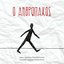 O Anthropakos