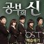 God of Study OST