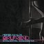 Girlfriend (feat. Scott Russo of Unwritten Law) - Single