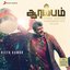 Arrambam (Original Motion Picture Soundtrack)