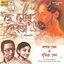 Hey Mor Debata - Sagar Sen & Sumitra Sen