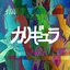カリギュラ