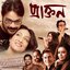 Praktan (Original Motion Picture Soundtrack)