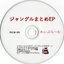 ジャングルまとめEP
