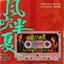 其實你不懂我的心 (《風吹半夏》年代經典OST特別企劃) - Single