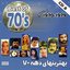 Best Of 70's Persian Music Vol 8