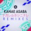 ナガレルホシニナレ REMIXES