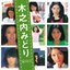 「ぼくらのベストSINGLES」シリーズ 「木之内みどり」SINGLES コンプリート