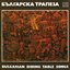 Българска трапеза