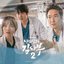 Dr. Romantic 2 OST