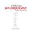 女神転生I・II REARRANGE ROUGH ARRANGE VER.