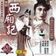 Shaoxing Opera: Romance of the Western Chamber
