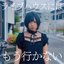 ライブハウスにはもう行かない