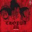 Choppa (feat. A$AP Rocky & Danny Brown) - Single