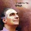 ונחיה